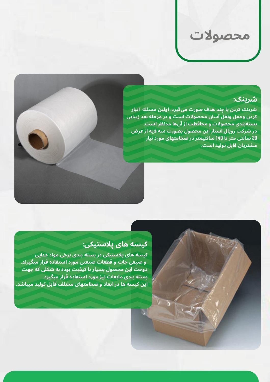 فروش انواع نایلون های بسته بندی و کیسه زباله|عمده‌فروشی|شیراز, دروازه قران|دیوار