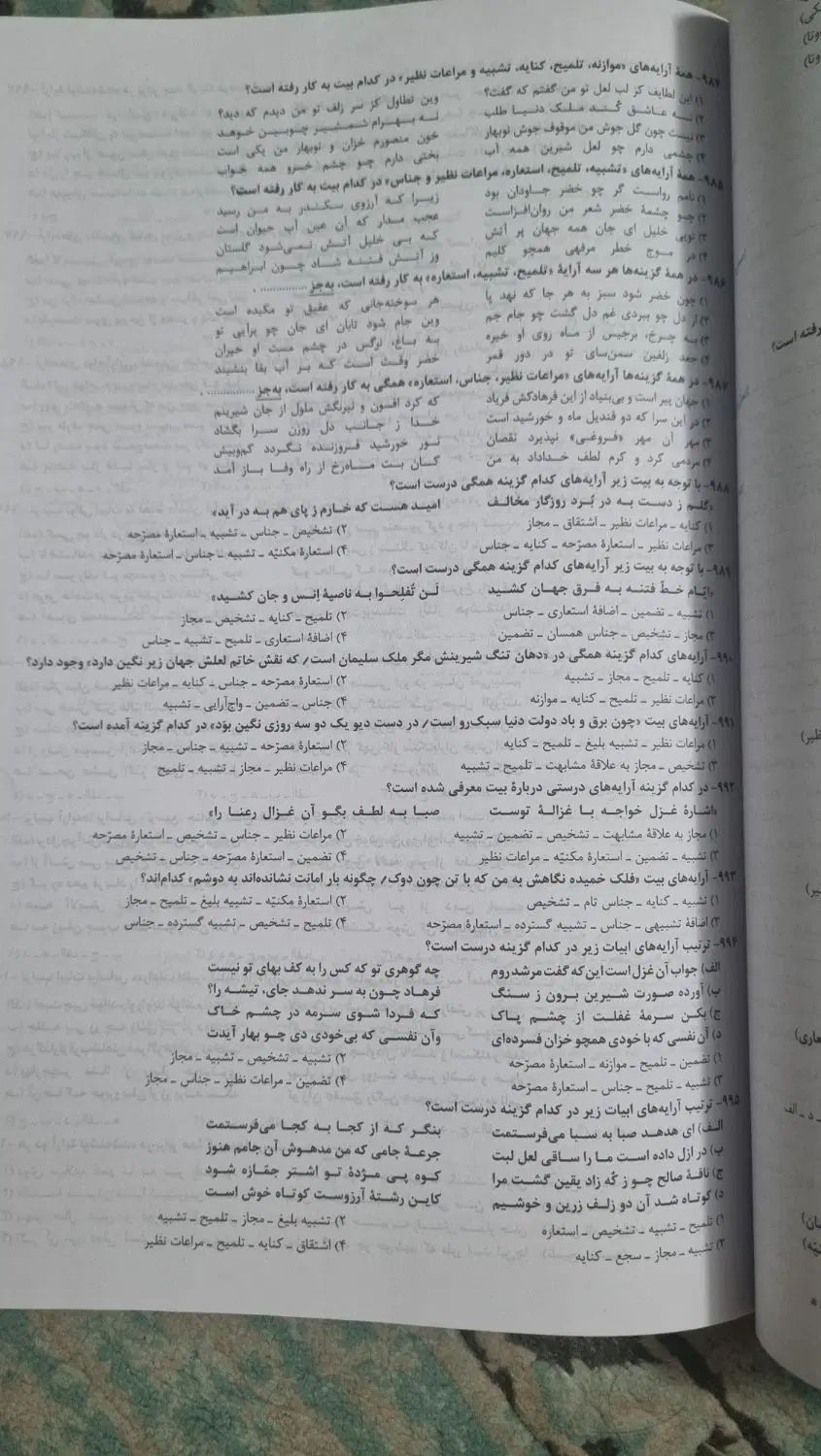 کتاب علوم و فنون جامع خیلی سبز تست|کتاب و مجله آموزشی|تهران, صادقیه|دیوار