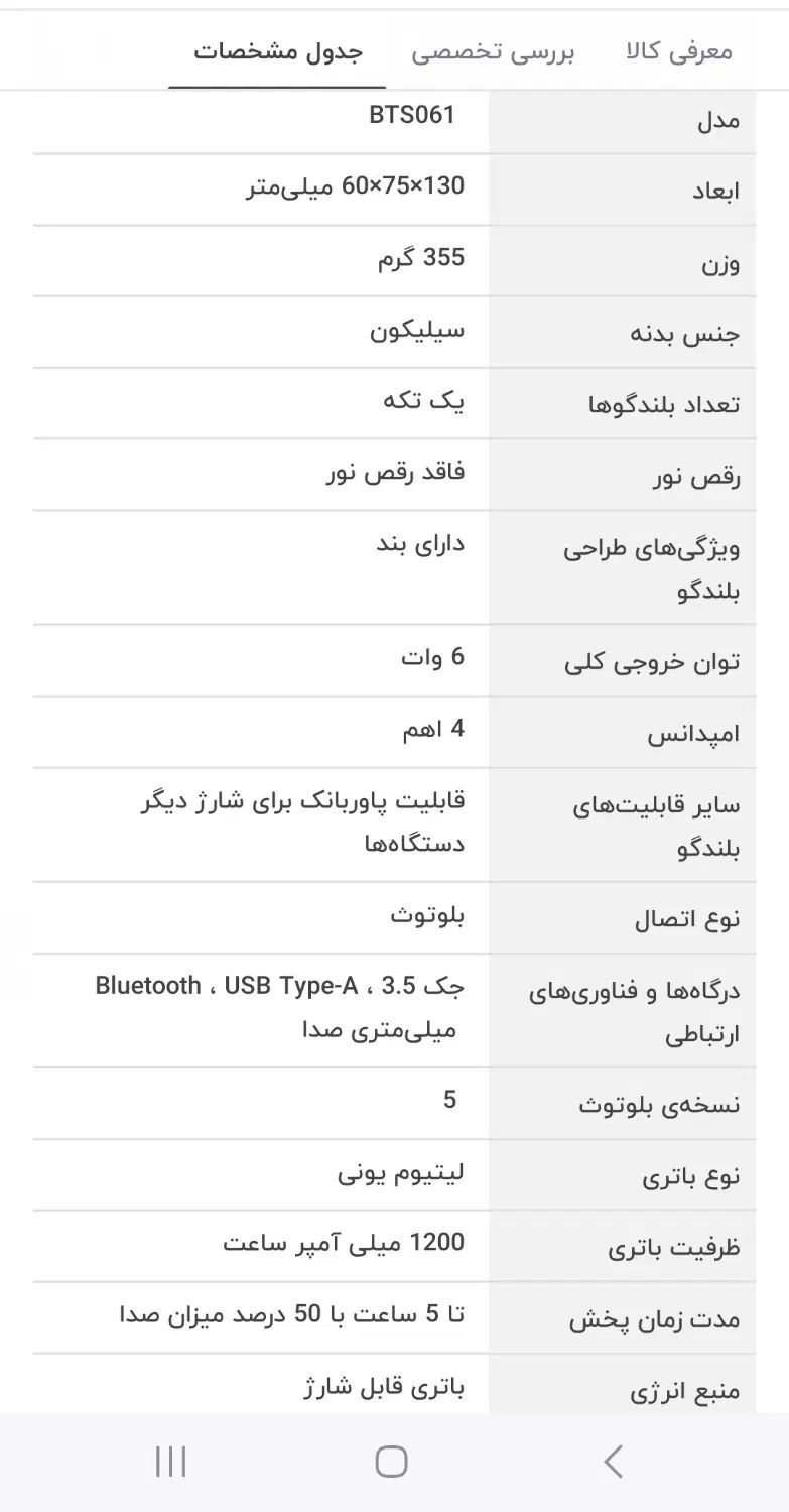 اسپیکر بلوتوثی یا اسپیکر همراه انرجایزر|پخش‌کننده همراه|کرمان, |دیوار