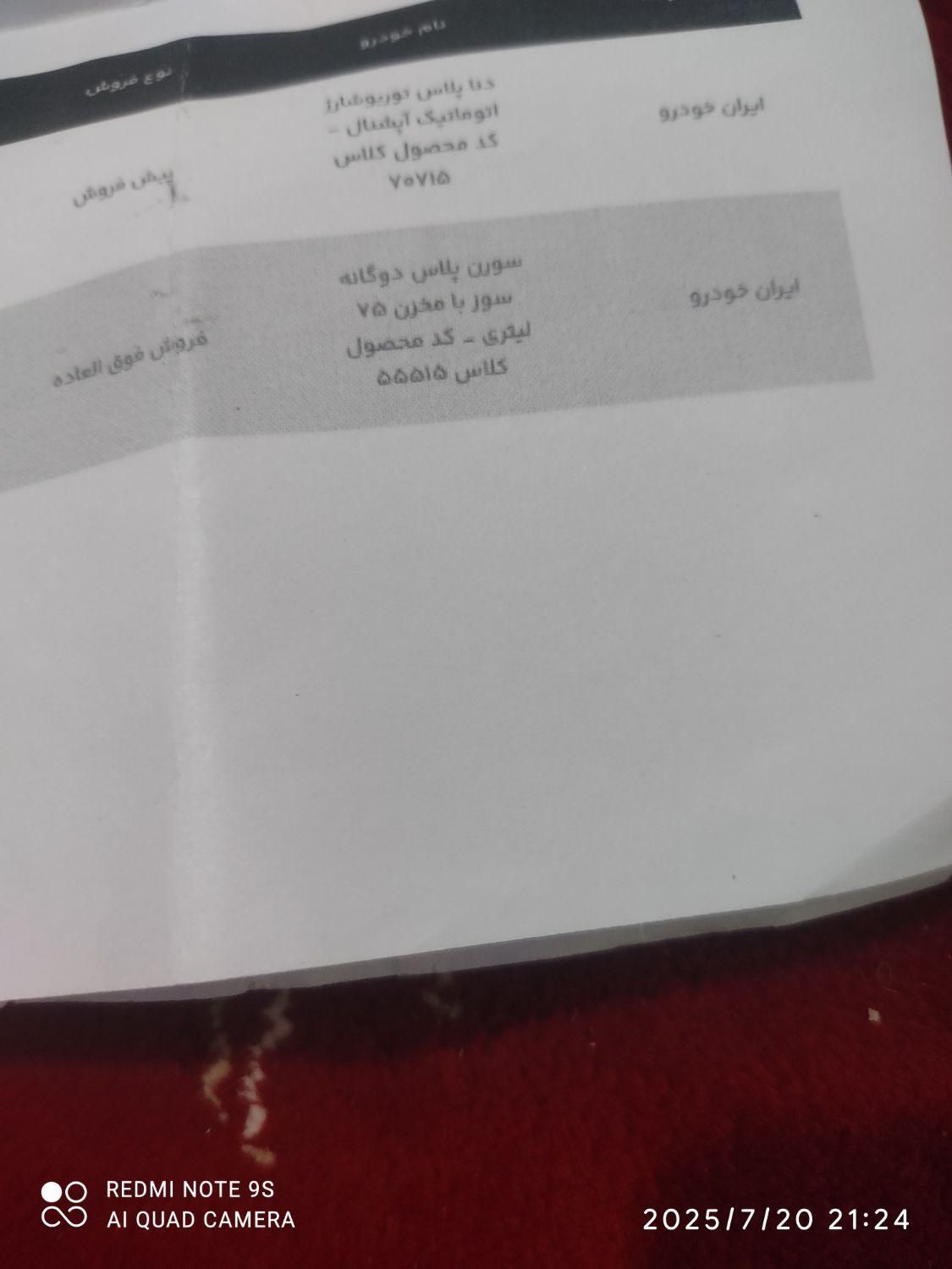 سمند سورن پلاس، مدل ۱۴۰۴|خودرو سواری و وانت|ملایر, |دیوار