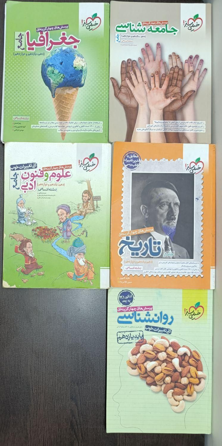 کتاب تست های انسانی|لوازم التحریر|علی‌آباد کتول, |دیوار