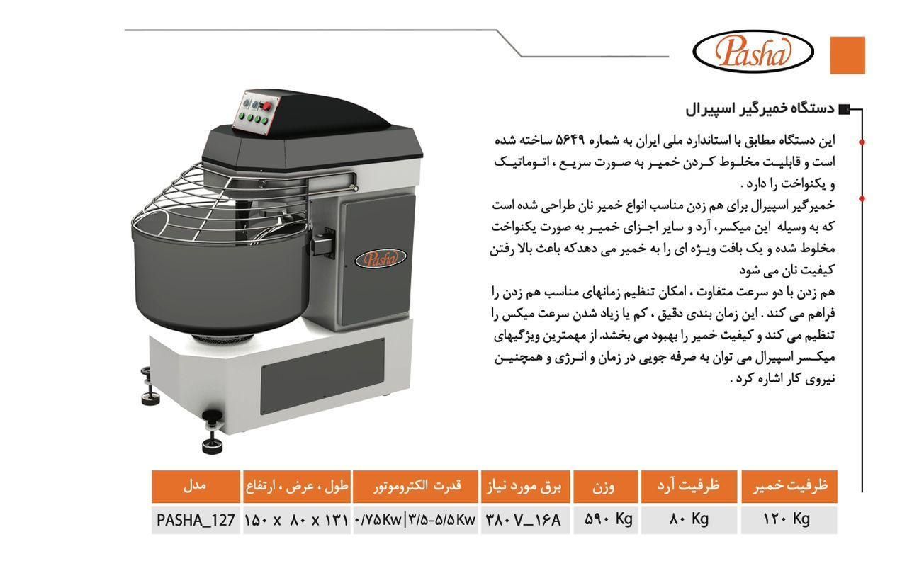 خمیرگیر اسپیرال 120kg دو کیسه 80 کیلوگرم|فروشگاه و مغازه|تهران, نصرت|دیوار