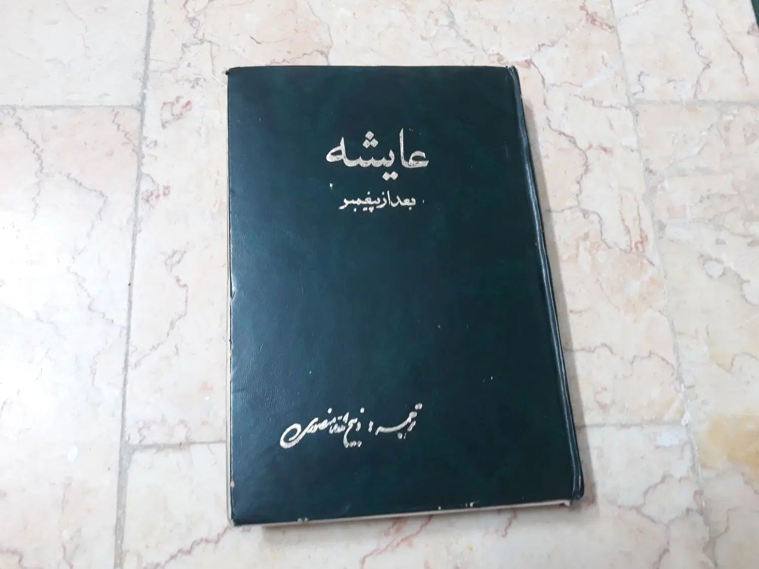 کتاب تاریخی|کتاب و مجله تاریخی|تهران, آهنگ|دیوار