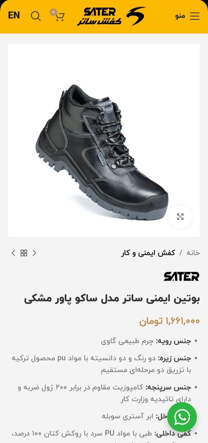 کفش ایمنی ساتر سایز45|کیف، کفش، کمربند|اصفهان, همت‌آباد|دیوار