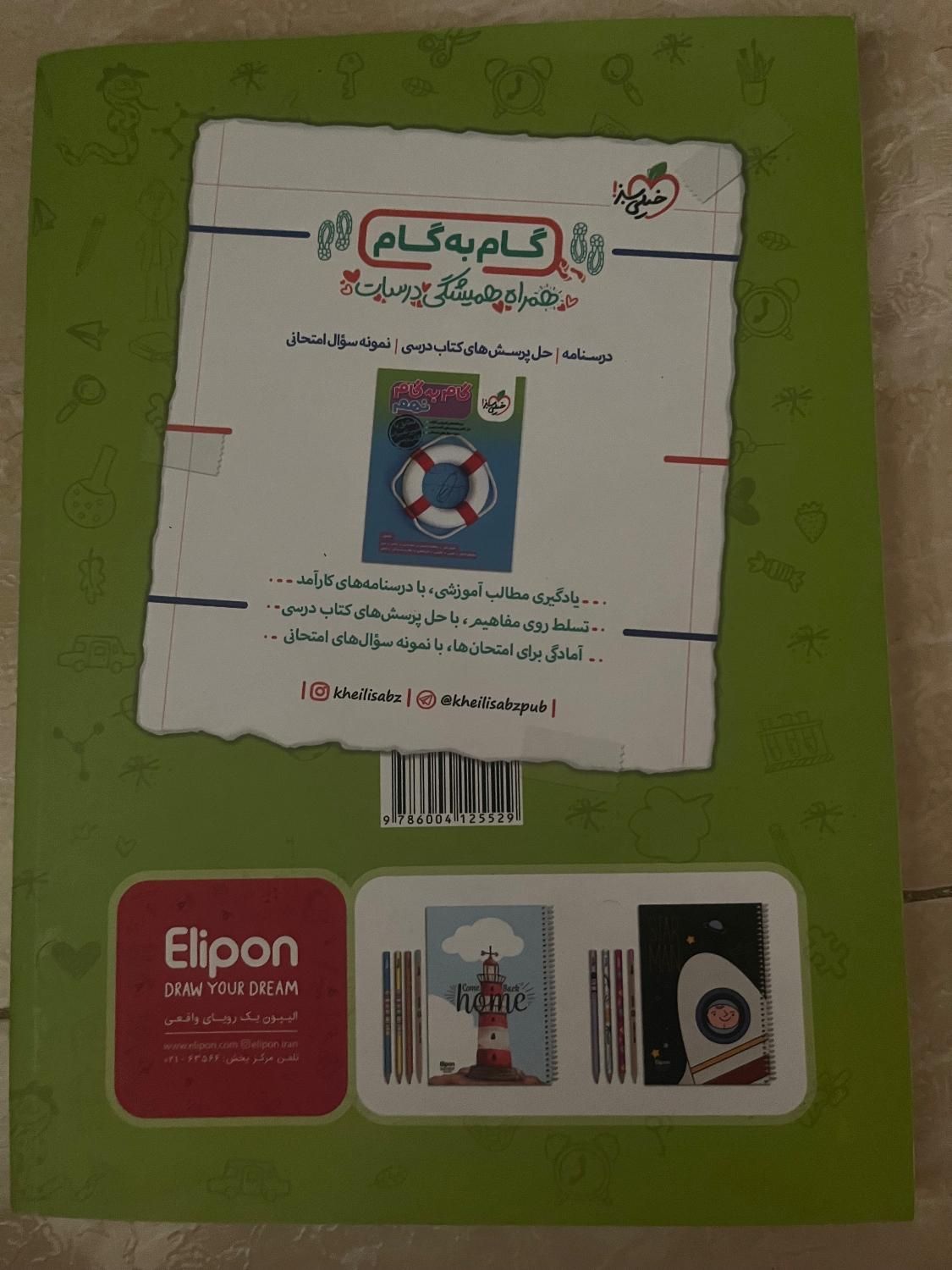 کتاب ماجرای منو درسام ریاضی نهم ویژه امتحان کشوری|کتاب و مجله آموزشی|بابل, |دیوار