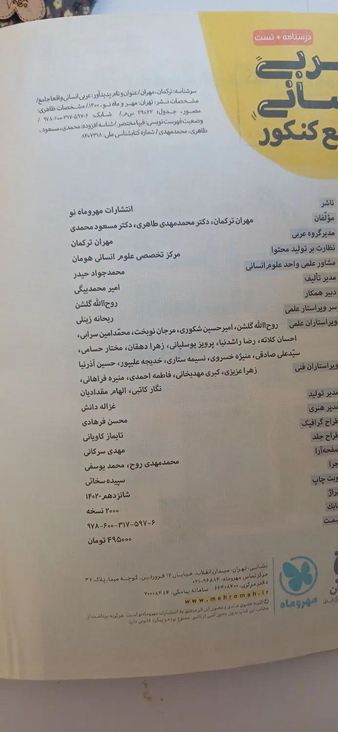 کتاب جامع عربی کنکور مهروماه|کتاب و مجله آموزشی|مشهد, جاهد شهر|دیوار