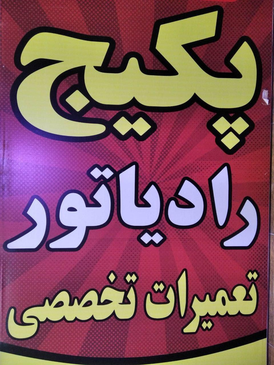 تعمیر پکیج.تعمیرات تخصصی|خدمات پیشه و مهارت|سنندج, |دیوار