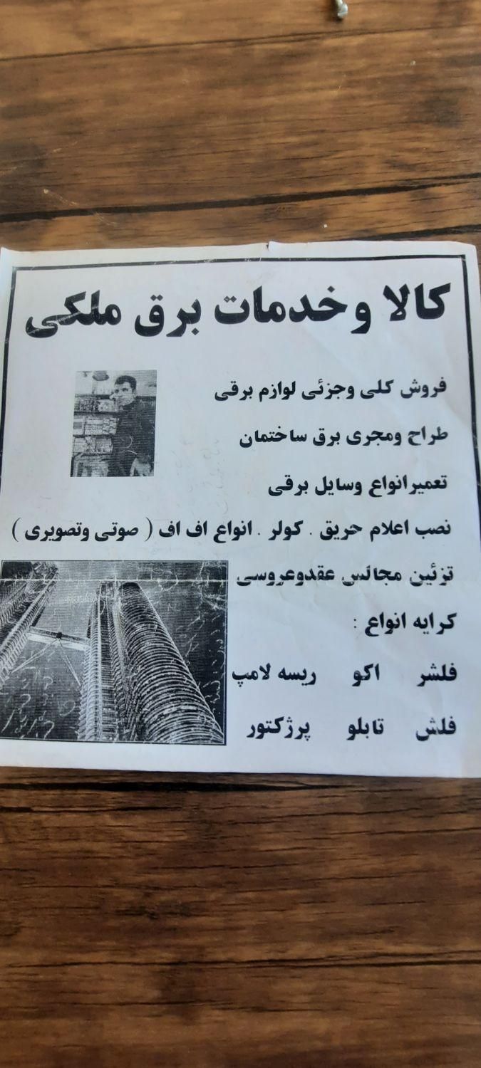 برقکارسیار (ملک شهر)وحومه|خدمات پیشه و مهارت|اصفهان, ملک‌شهر|دیوار