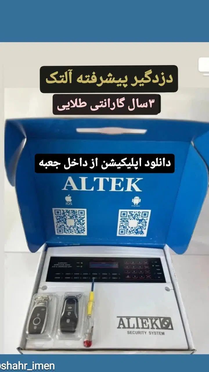 فروش و نصب دزدگیراماکن  التک و کانر گاردایران|دوربین مداربسته|شاهین‌شهر, بانک استان|دیوار