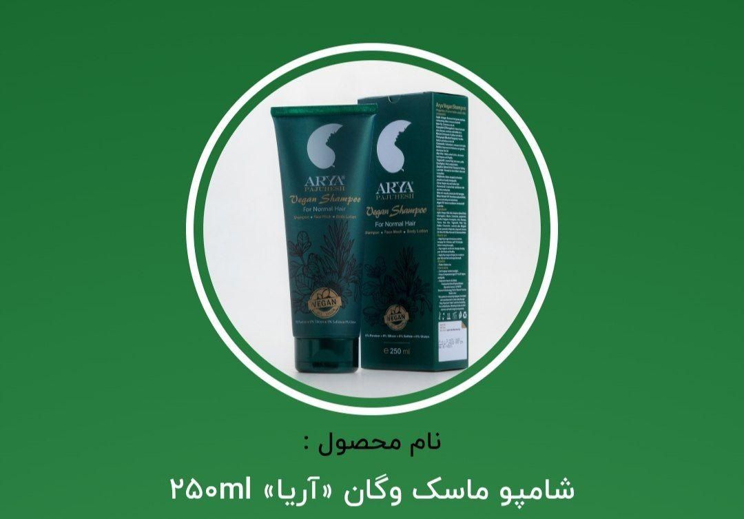 شامپو ماسک وگان|آرایشی، بهداشتی، درمانی|اصفهان, سروستان|دیوار