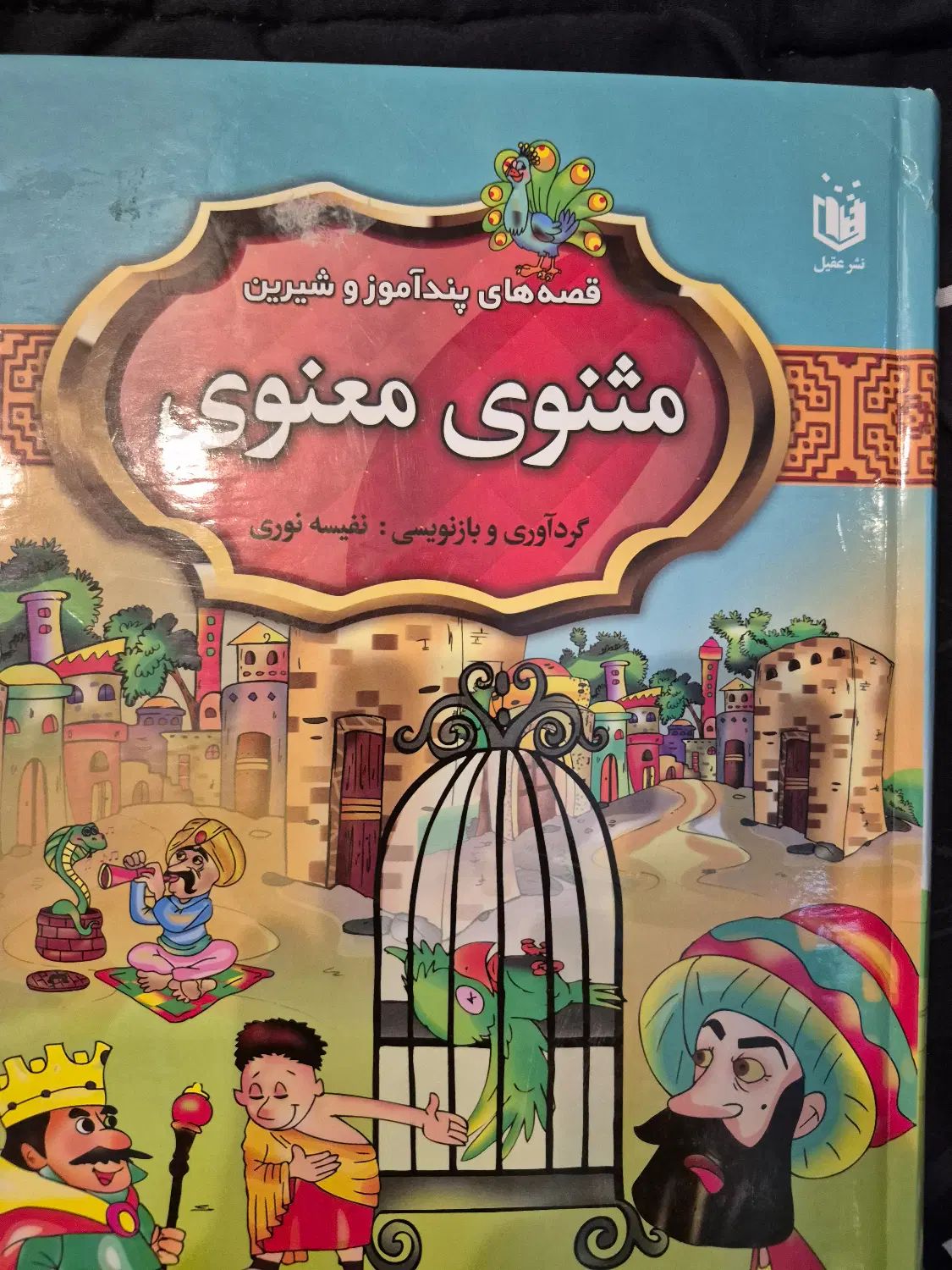 ۴ کتاب کلیله و دمنه، مثنوی و معنوی، گلستان وبوستان|کتاب و مجله ادبی|گرگان, |دیوار
