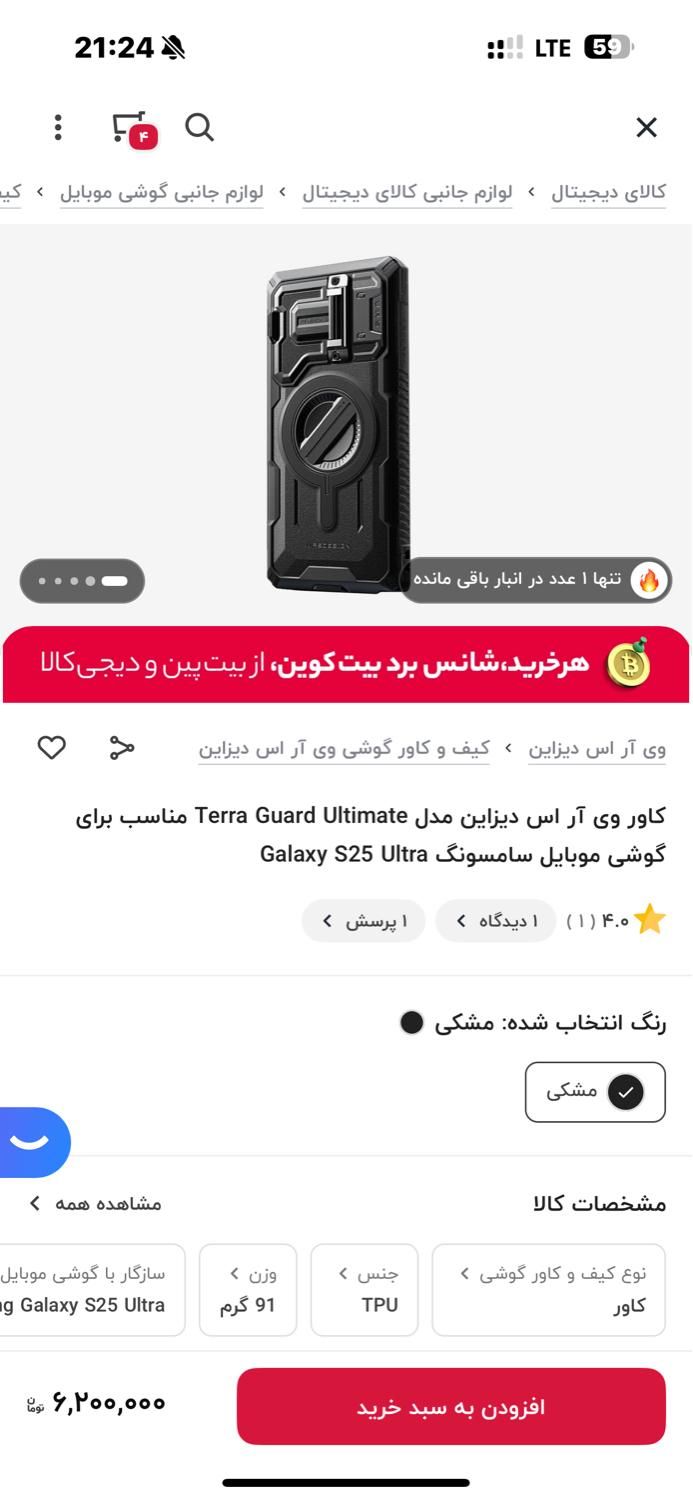 قاب وی آر اس ارجینال برای سامسونگ s24 ultra|لوازم جانبی موبایل و تبلت|مشهد, رضاشهر|دیوار