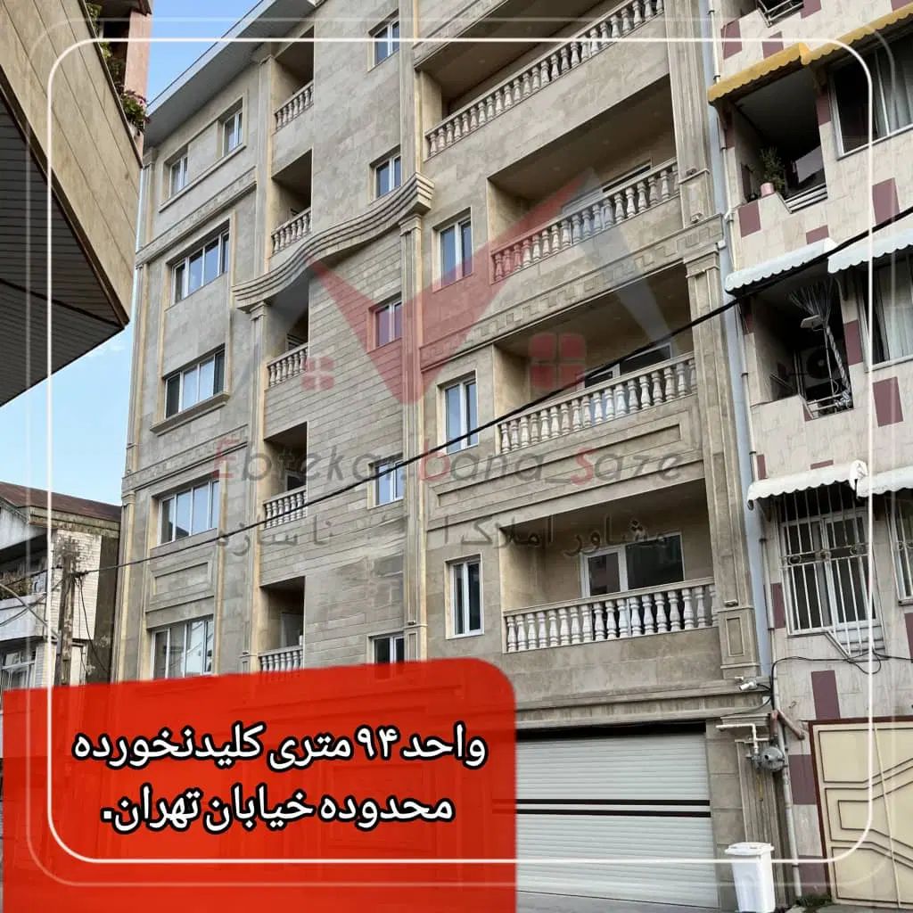 فروش واحد ۹۴ متری/۲ خوابه/خ تهران/فول امکانات|فروش آپارتمان|بندر انزلی, تهران|دیوار