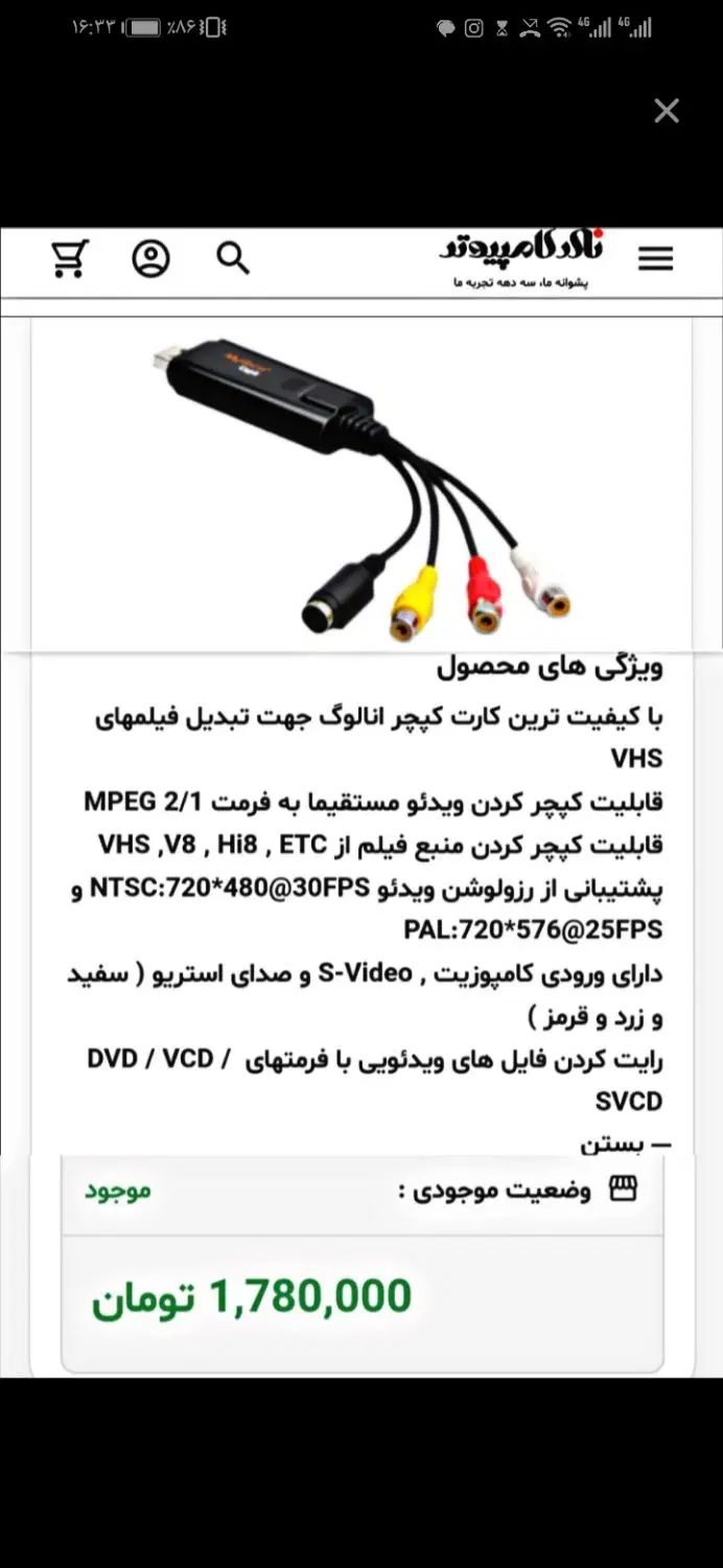 کپچر حرفه ای|قطعات و لوازم جانبی رایانه|تهران, شهرک خرازی|دیوار