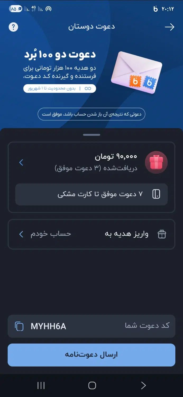 ۱۰۰ هزار تومان هدیه بگیر برای همه رایگان|کارت هدیه و تخفیف|گنبد کاووس, |دیوار