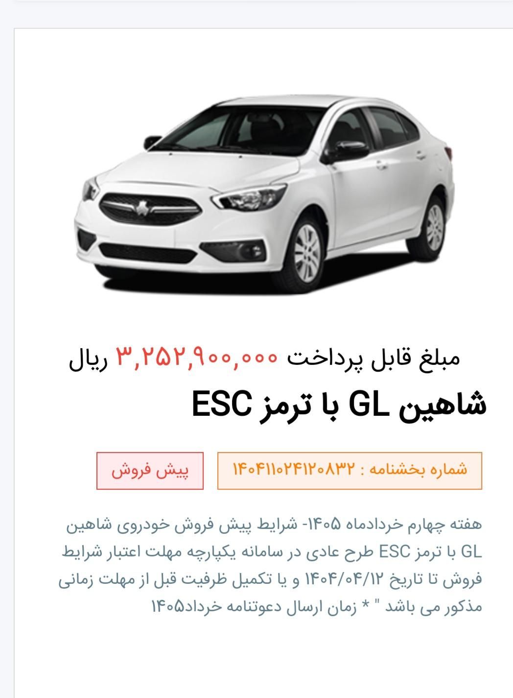حواله شاهین GL|خودرو سواری و وانت|اصفهان, شهرستان|دیوار