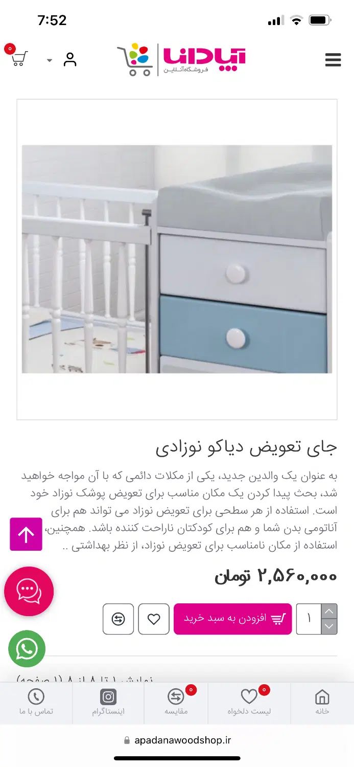 تخت مدل دیاکو آپاداناباتشک تعویض|تخت و صندلی بچه|تهران, توحید|دیوار