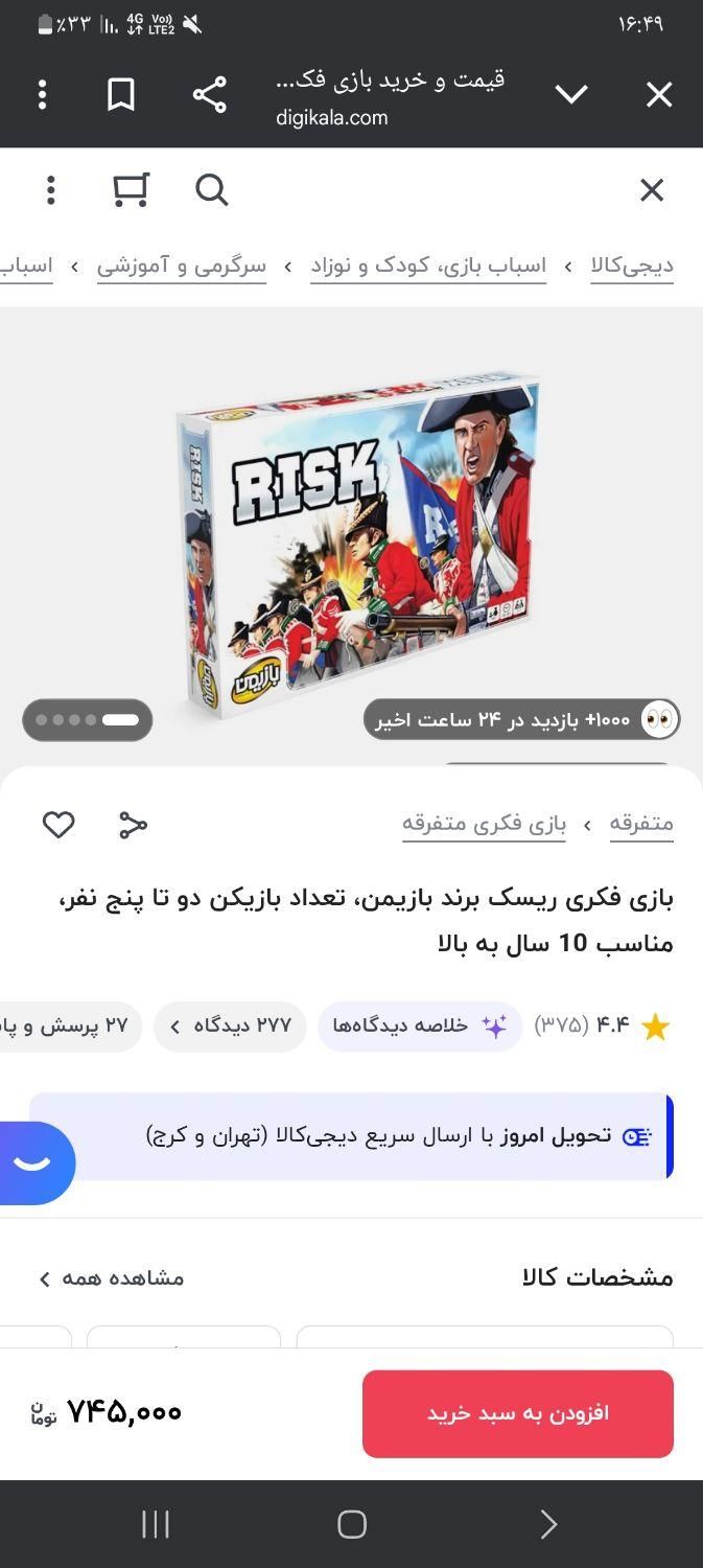 بازی فکری بردگیم اکبند ریسک بازیمن نونو بازی نشده|اسباب‌‌بازی|تهران, تسلیحات|دیوار