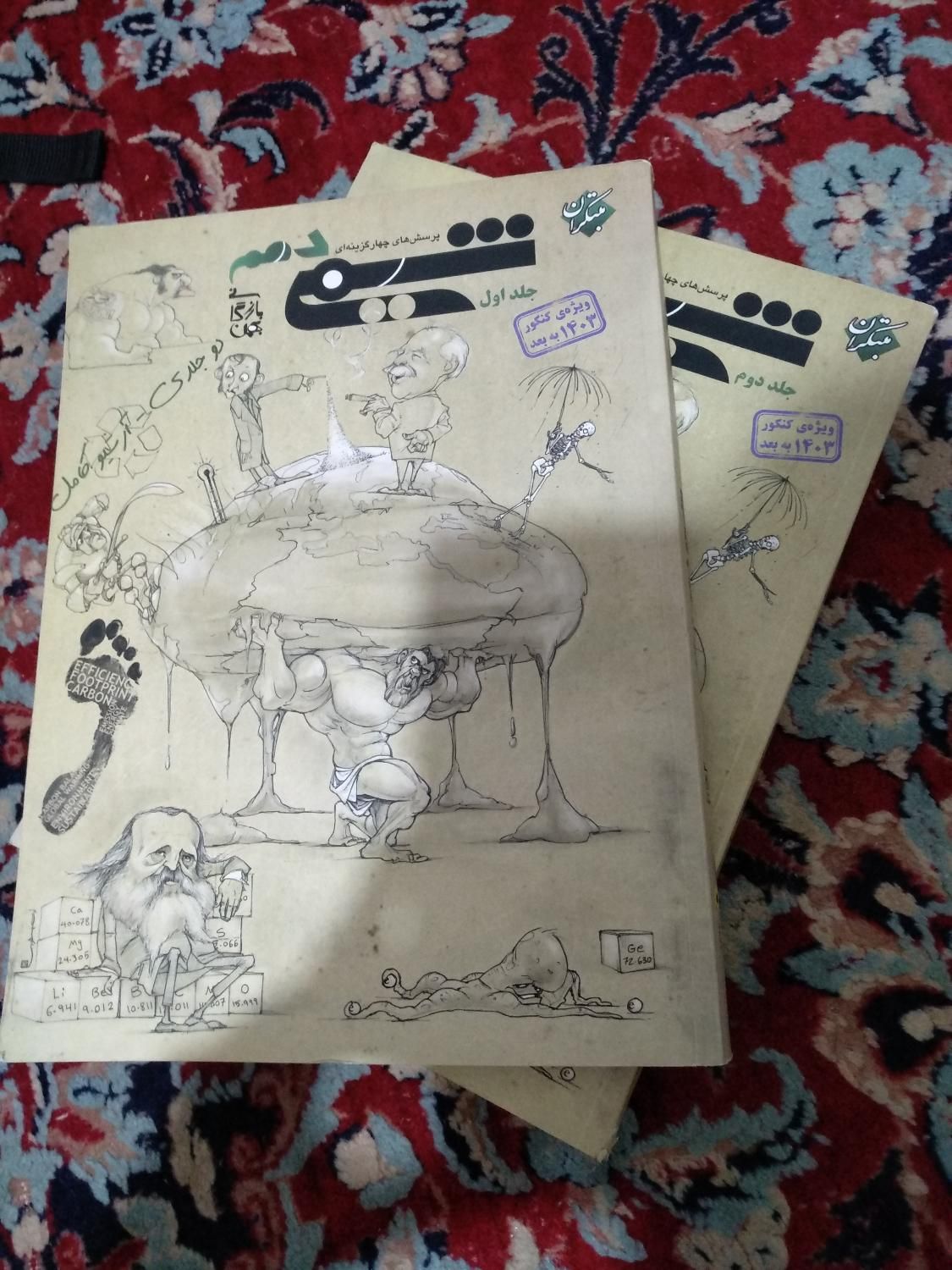 مبتکران دوجلدی شیمی|کتاب و مجله آموزشی|قم, گلزار|دیوار