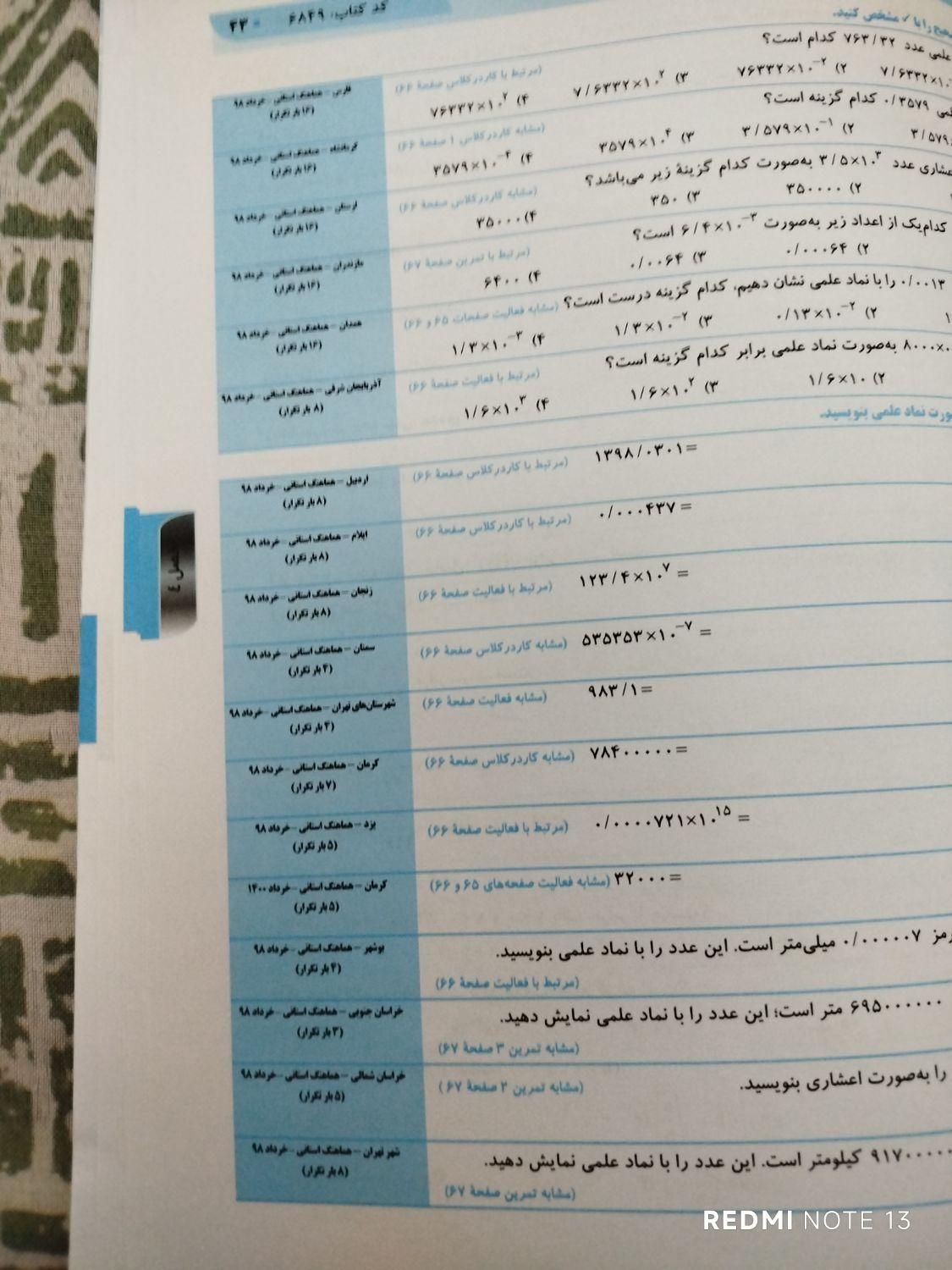 کتاب کار ریاضی برای امتحان نهایی|کتاب و مجله آموزشی|مشهد, سعد آباد|دیوار