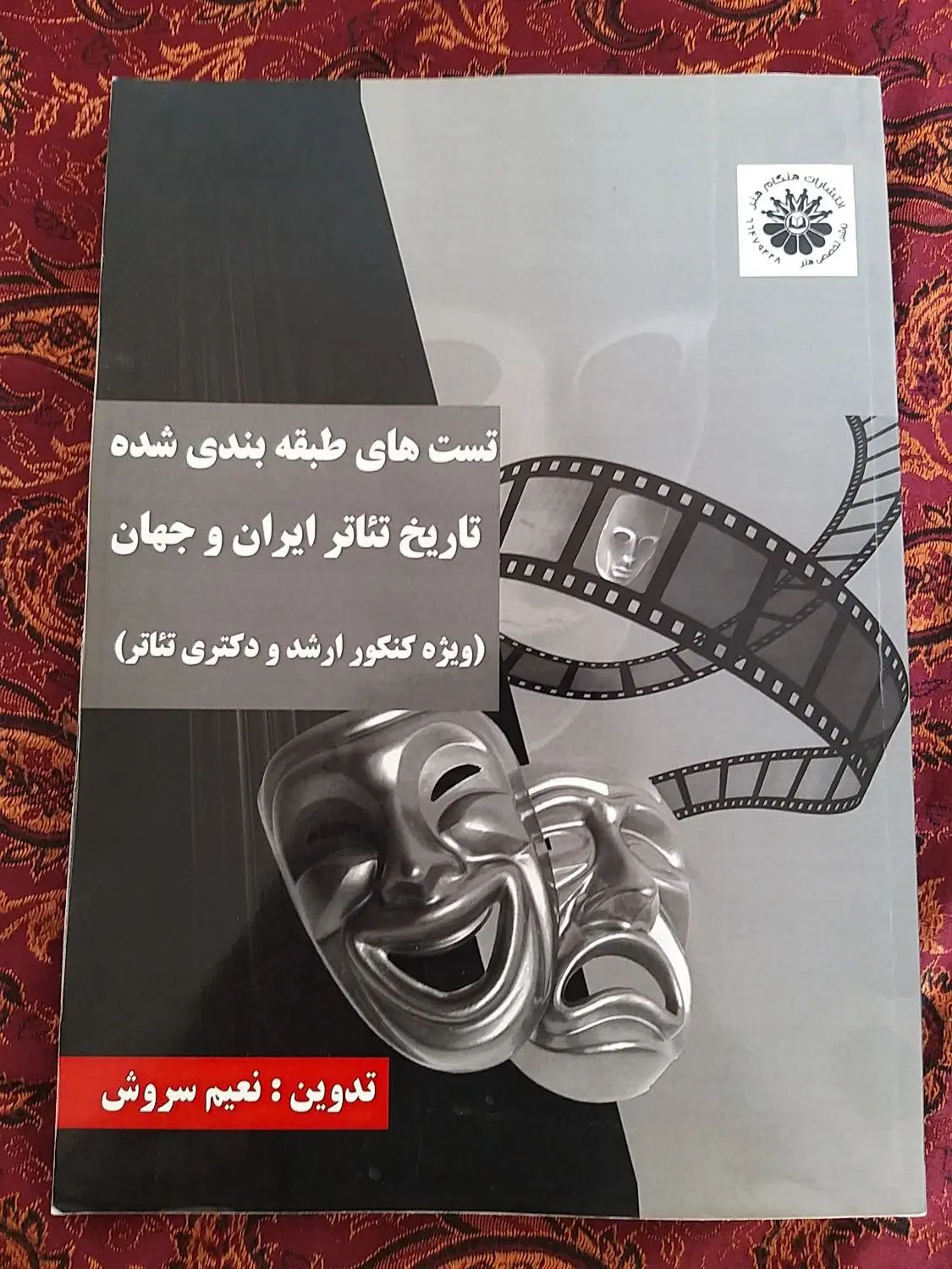 مجموعه کتاب‌های کنکور ارشد و دکترا نمایش|کتاب و مجله آموزشی|تهران, فلسطین (میدان انقلاب)|دیوار