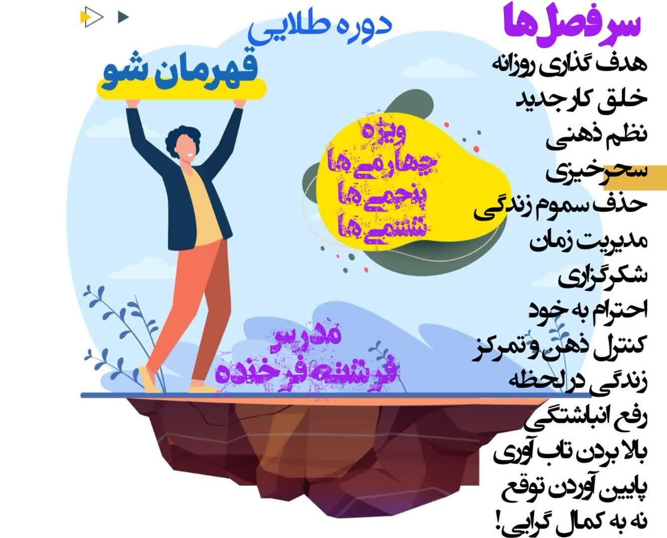 دوره توسعه فردی قهرمان شو|فعالیت داوطلبانه|طبس, |دیوار
