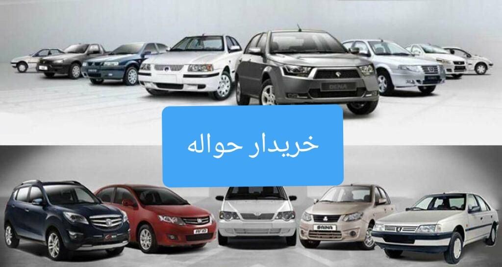 حواله خودرو|خودرو سواری و وانت|رشت, رشتیان|دیوار