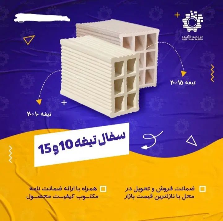 تولید ، فروش و توزیع انواع آجر|مصالح و تجهیزات ساختمان|یاسوج, |دیوار