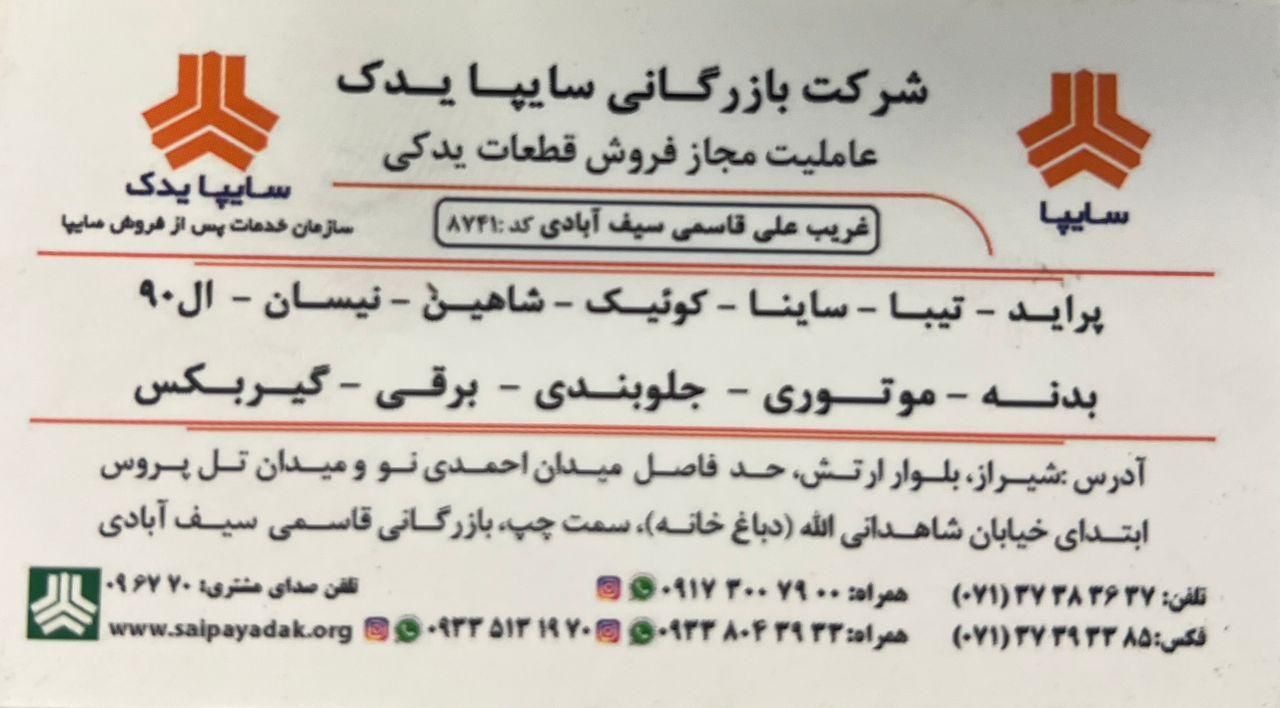 لوازم یدکی و بدنه‌ اصلی   پراید تیبا ساینا کوییک|قطعات یدکی و لوازم جانبی|شیراز, دباغ خانه|دیوار