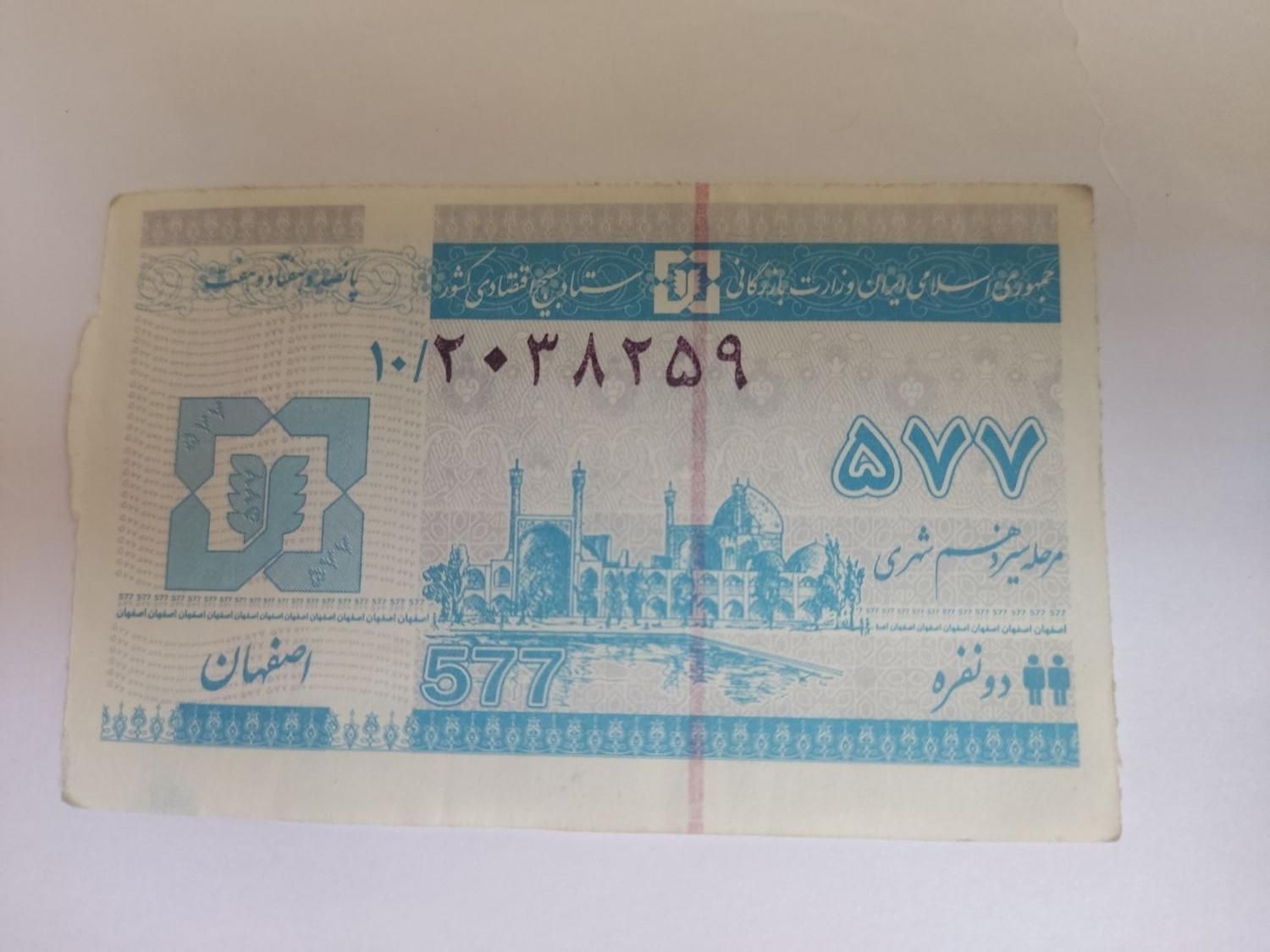 کوپن ارزاق قدیمی|کلکسیون سکه، تمبر، اسکناس|اصفهان, پوریای ولی|دیوار