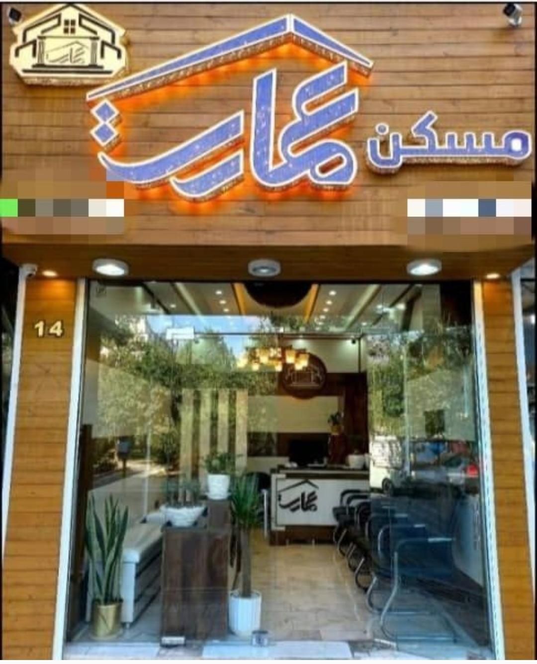 فروش مغازه با ملکیت وسرقفلی|فروش مغازه و غرفه|تهران, ابوذر (منطقه ۱۵)|دیوار