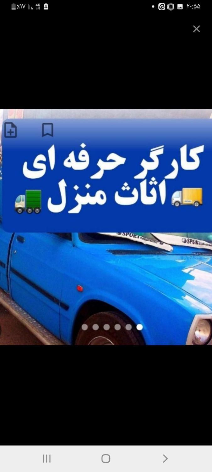 کارگر حرفه ای اساس منزل و حمل بار اثات و اسباب کشی|خدمات حمل و نقل|اصفهان, گلزار|دیوار