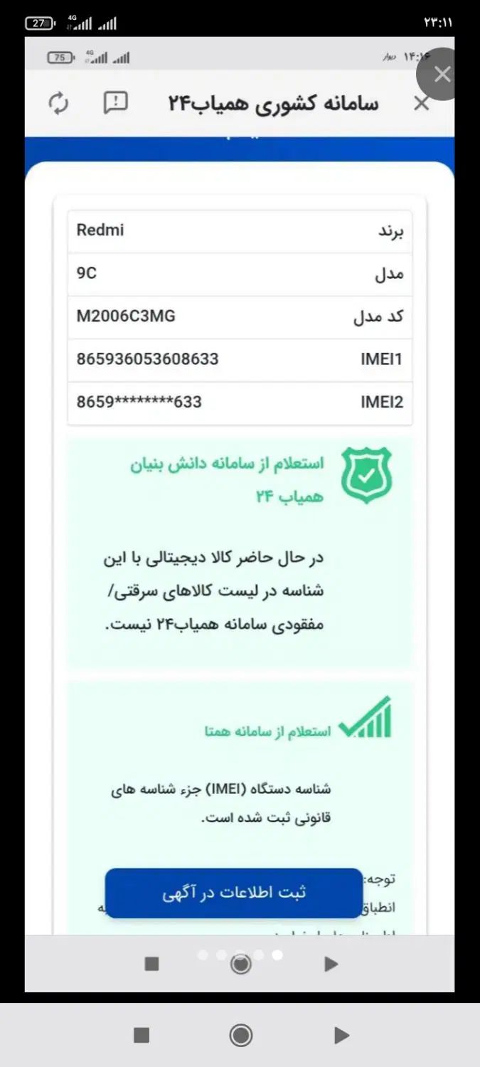 گوشی شیائومی ردمی 9c|موبایل|کرج, کلاک نو|دیوار