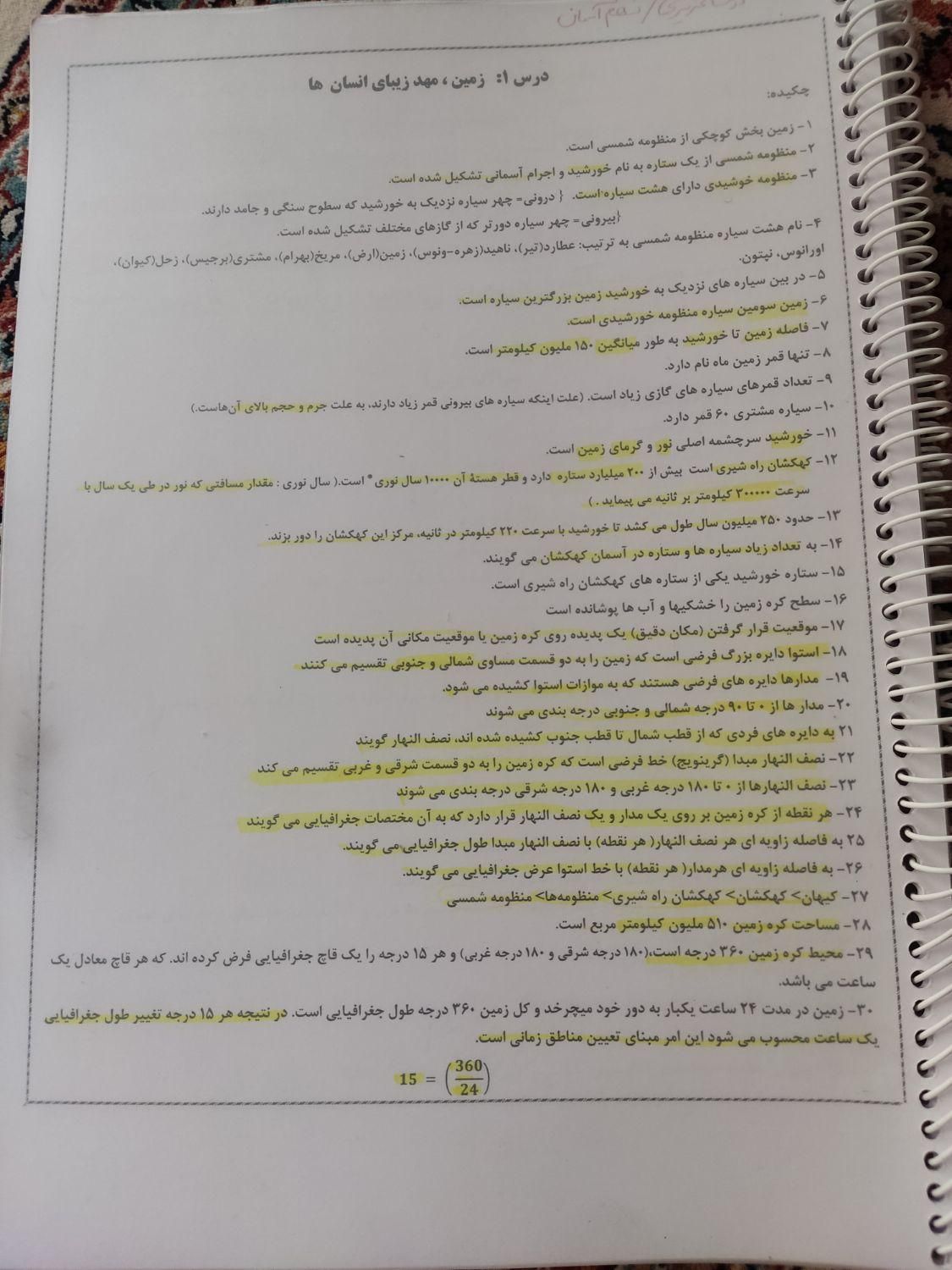 جزوه ۲۴ درس مطالعات اجتماعی نهم|لوازم التحریر|اصفهان, شیخ طوسی|دیوار