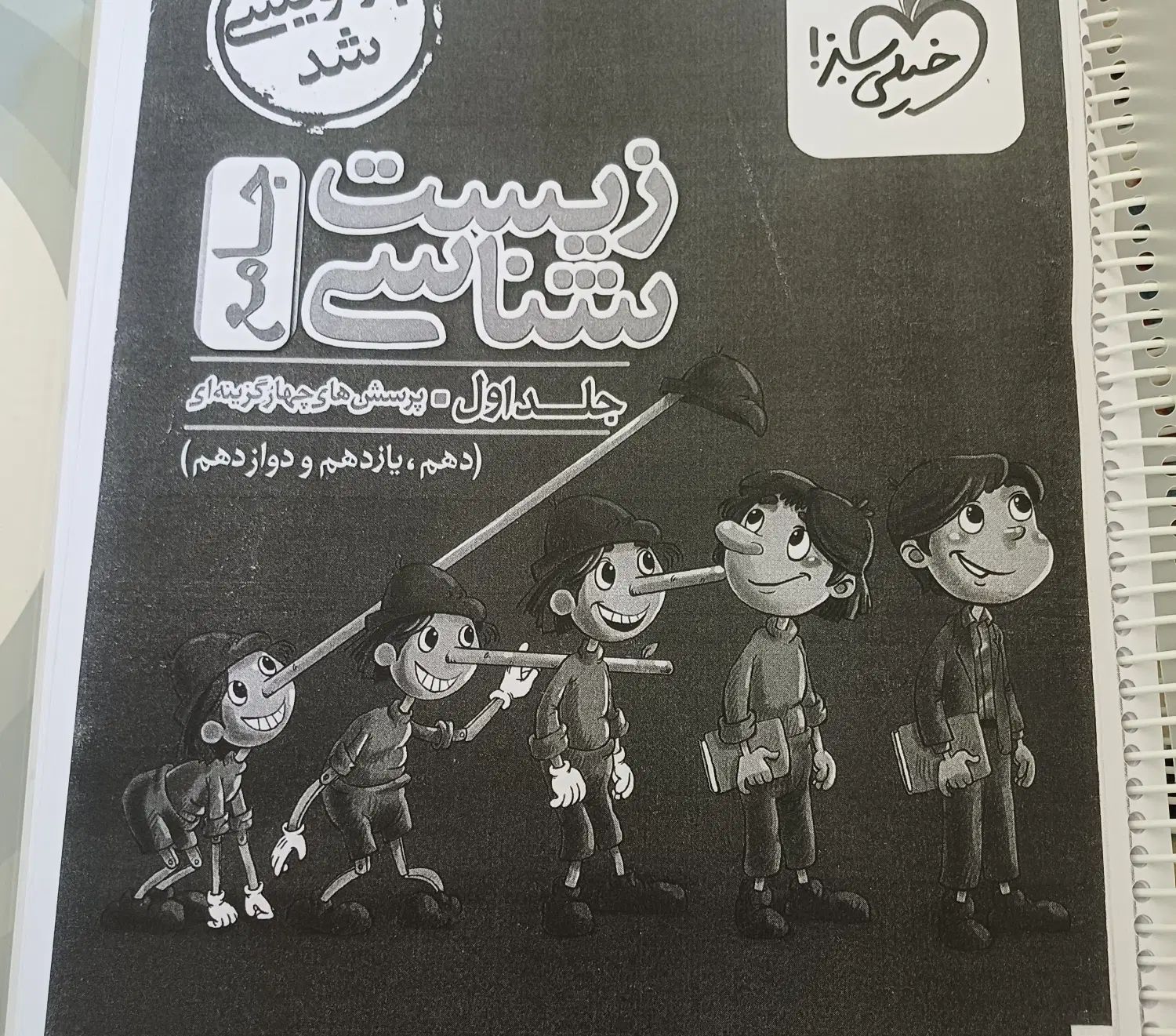 کتاب کنکور زیست شناسی جامع دهم یازدهم دوازدهم|کتاب و مجله آموزشی|تهران, بلوار کشاورز|دیوار