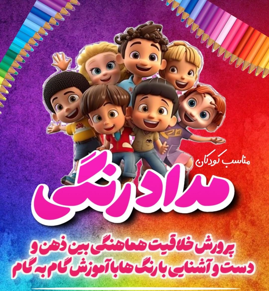 کلاس نقاشی  مدادرنگی کودکان|خدمات آموزشی|جهرم, |دیوار