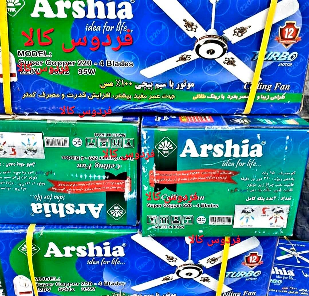 پنکه سقفی و ایستاده ودیواری(سانی ارشیا هاوایی)|پنکه و تصفیه‌کنندهٔ هوا|گرگان, |دیوار