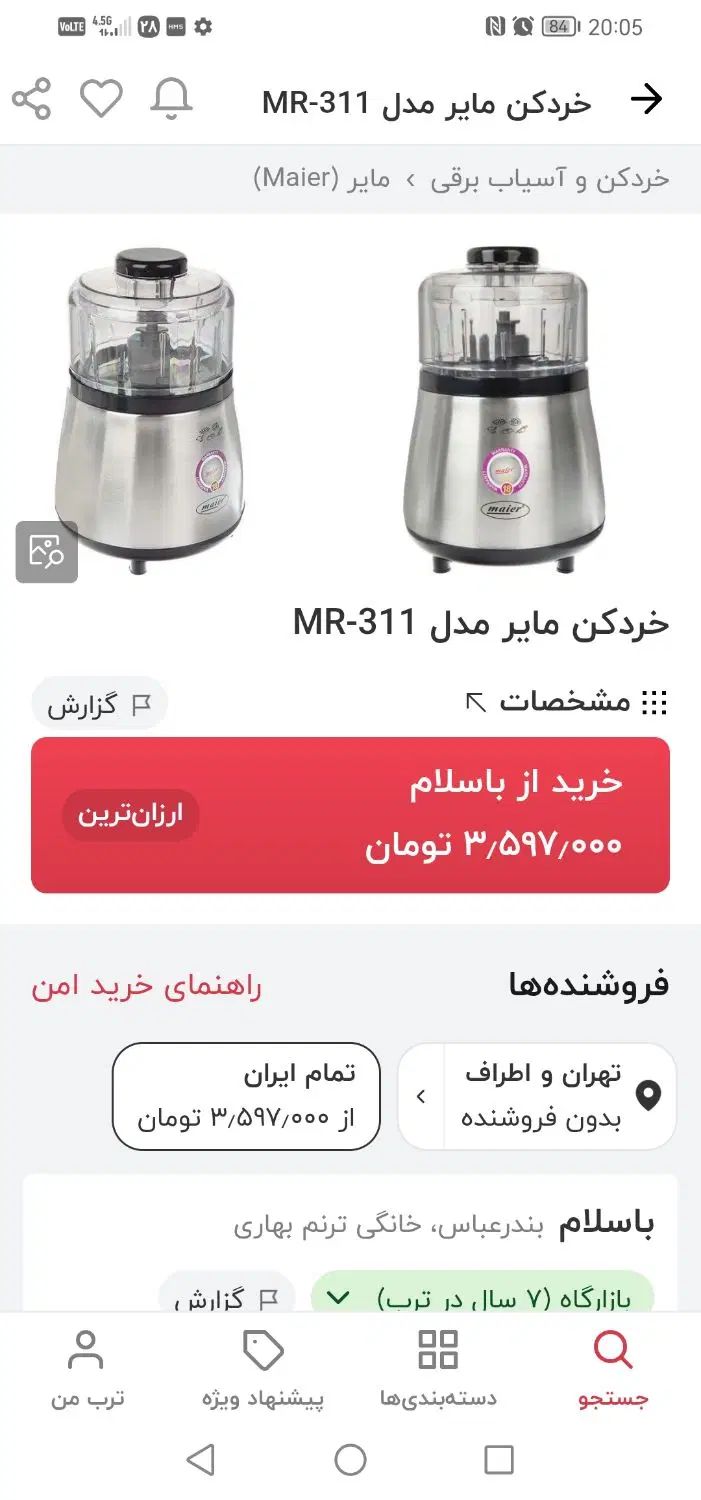 خردکن خوردکن آسیاب 123 غذاساز|خردکن، آسیاب، غذاساز|تهران, نارمک|دیوار