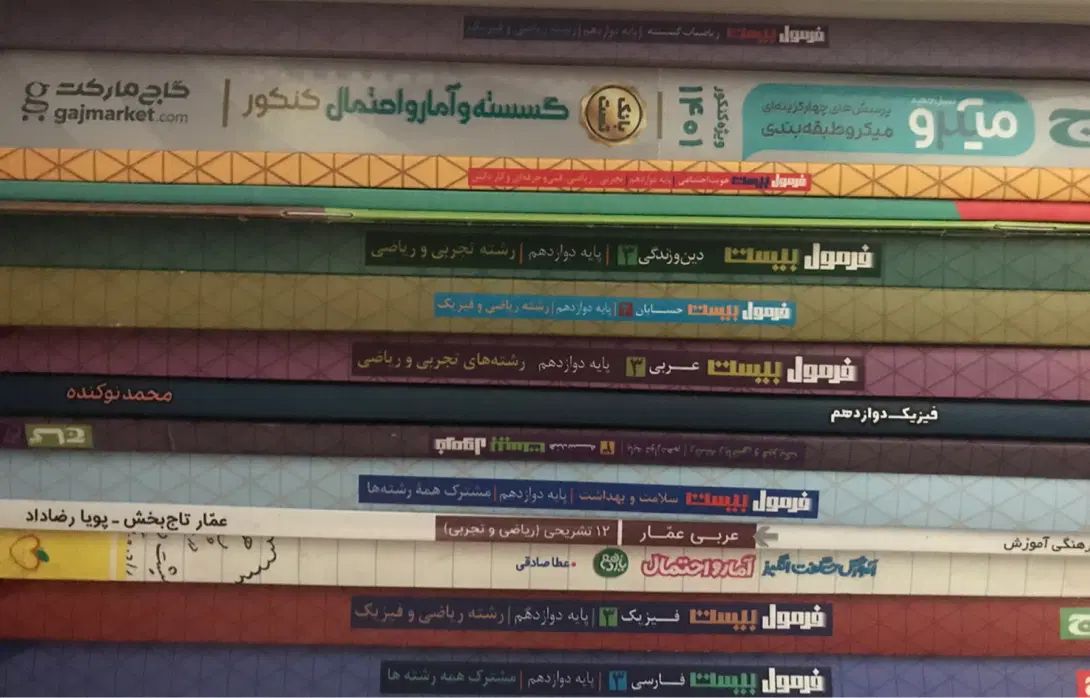 کتاب کمک درسی کنکور و نهایی دوازدهم ریاضی|کتاب و مجله آموزشی|تهران, یوسف‌آباد|دیوار