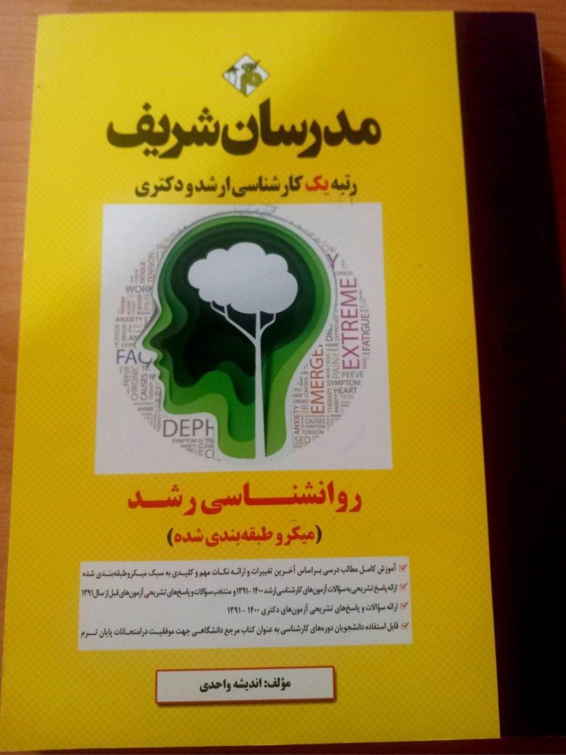 کتاب کنکور ارشد (روانشناسی بالینی و عمومی)|کتاب و مجله آموزشی|اصفهان, شهرک کاوه|دیوار