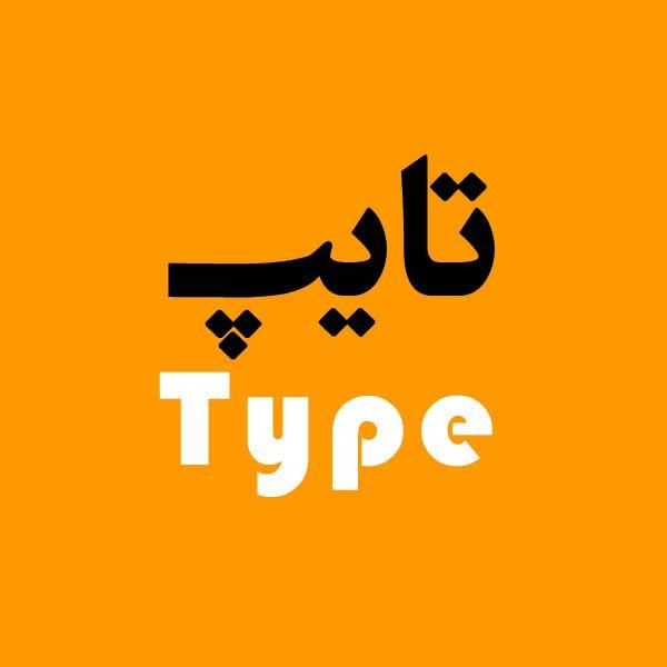 تایپ تکثیر و صحافی بامداد|خدمات رایانهای و موبایل|بندرعباس, |دیوار