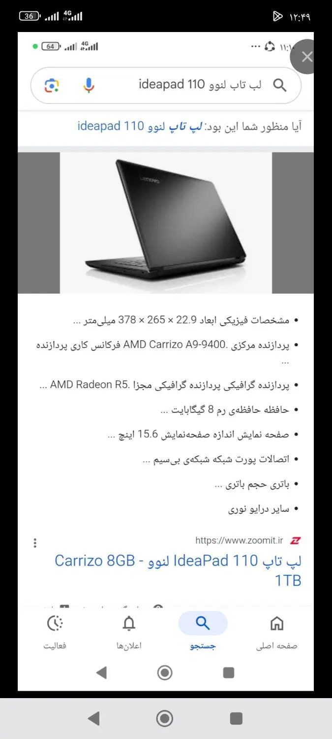لب تاب لنوو  معاوضه|رایانه همراه|کرمانشاه, |دیوار