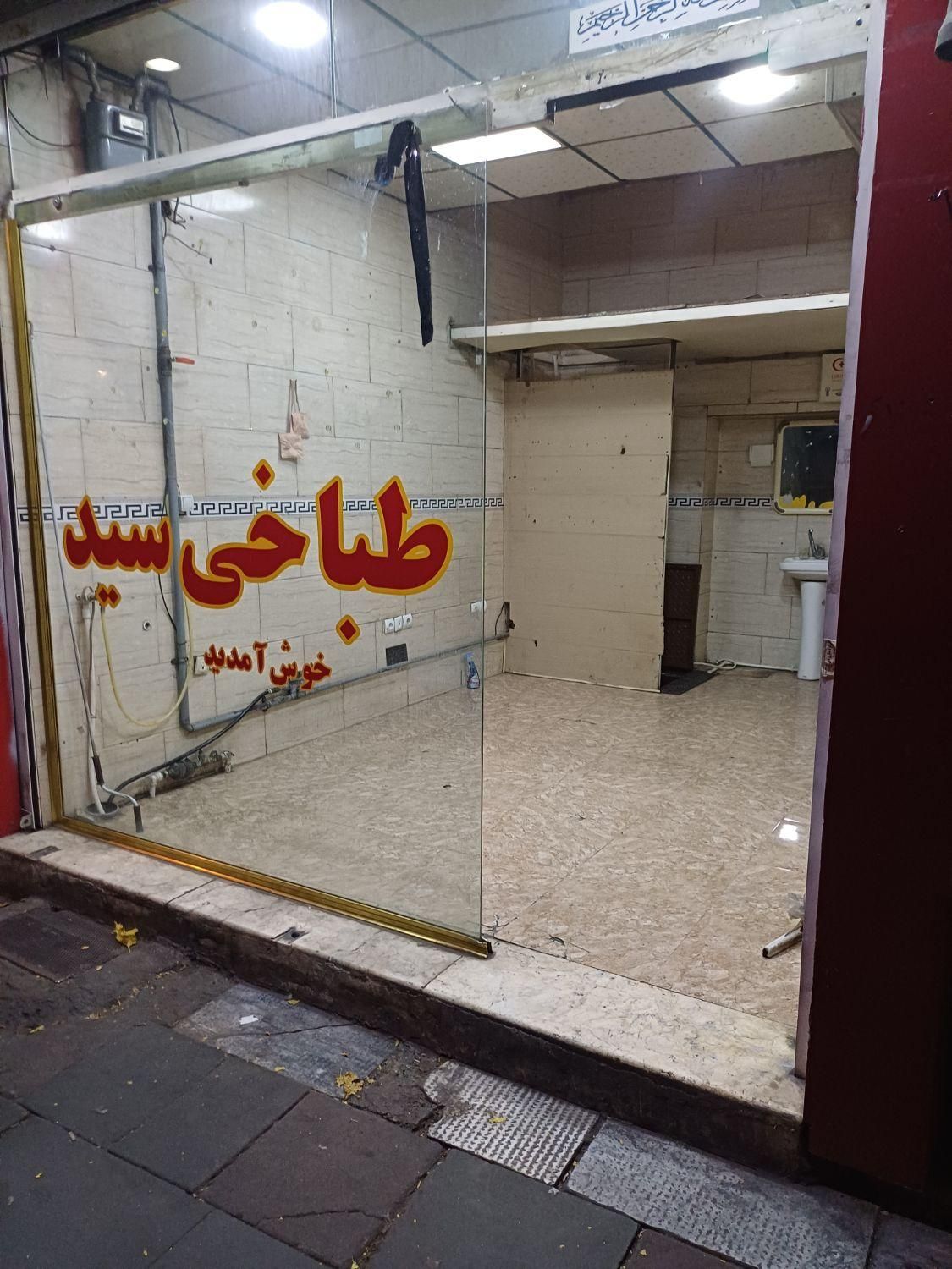 مغازه ۱۵متری بر خیابان وحدت اسلامی ،تماس تا ۱ شب|اجارهٔ مغازه و غرفه|تهران, گمرک|دیوار