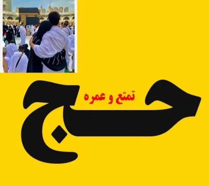 فروش فیش حج عمره|تور و چارتر|تهران, قلهک|دیوار