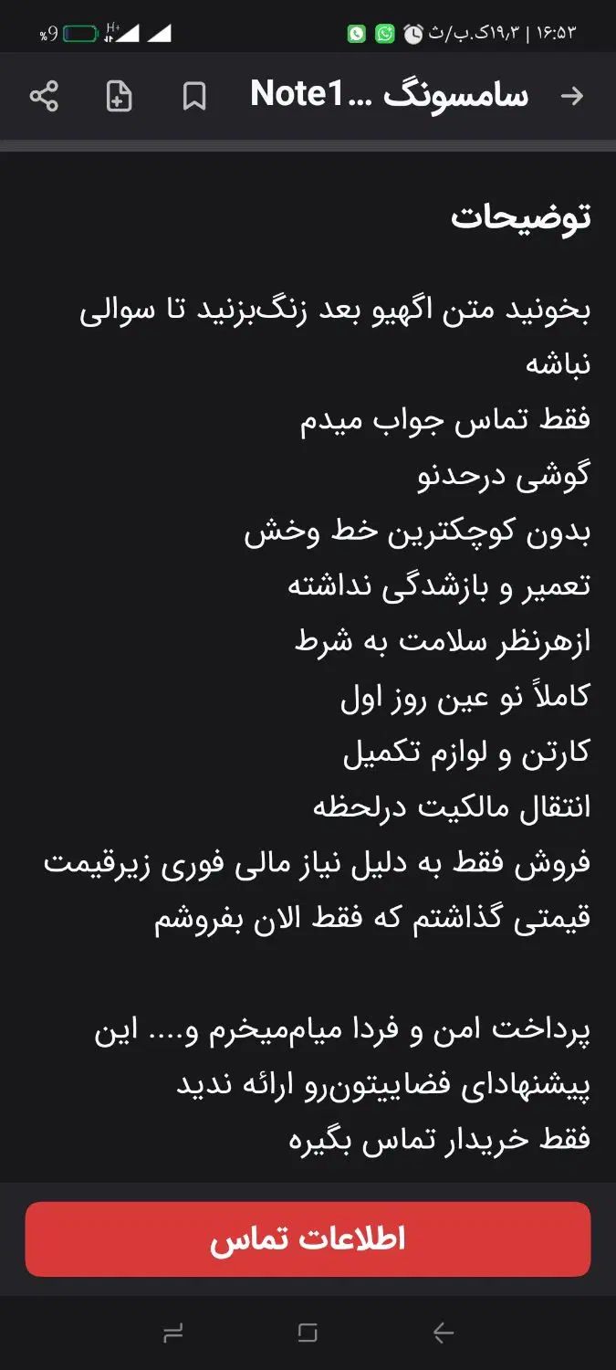 نوت۱۰ پلاس|موبایل|تهران, شهرآرا|دیوار