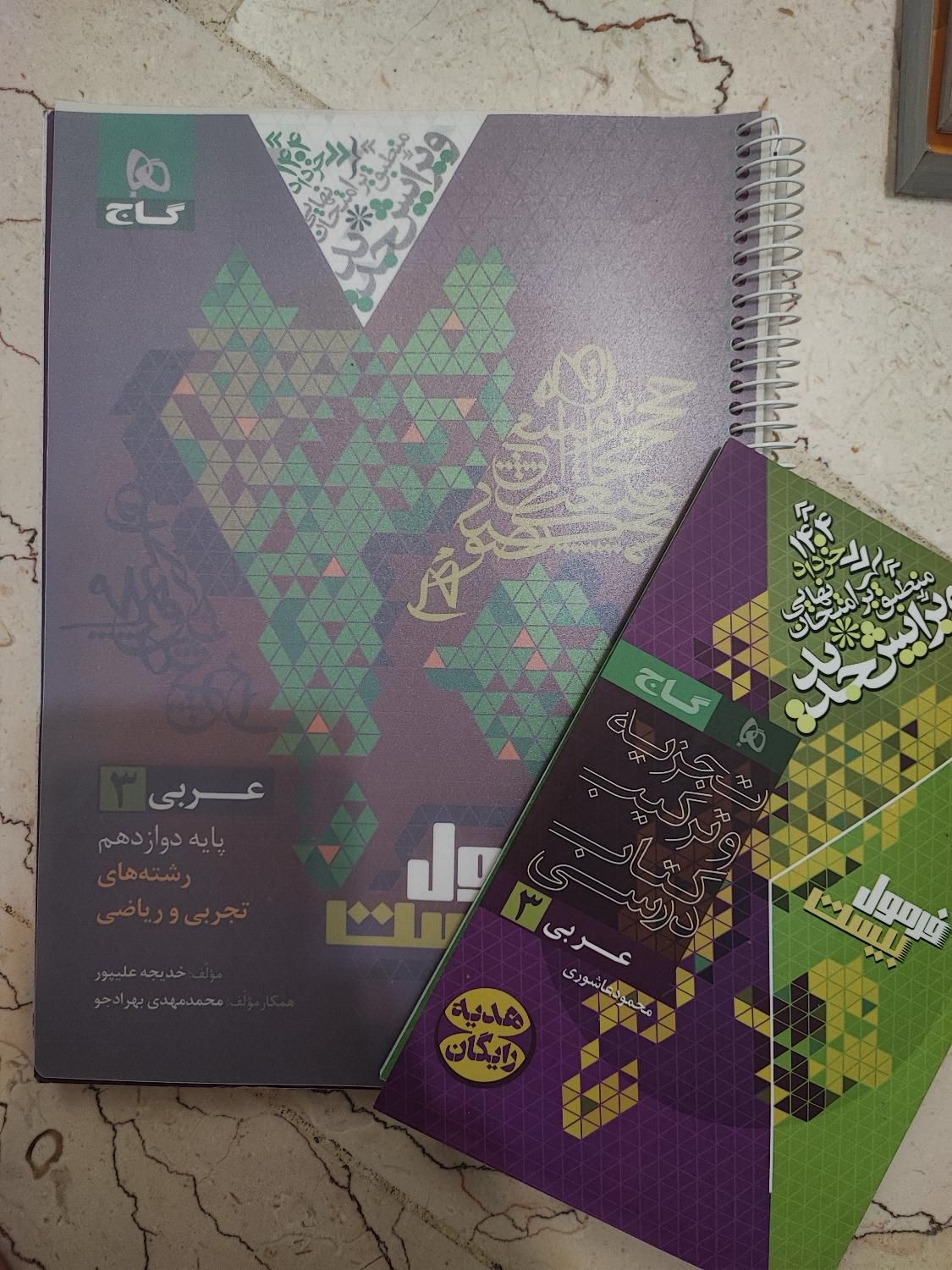 فرمول بیست عربی دوازدهم|کتاب و مجله آموزشی|تهران, دانشگاه شریف|دیوار