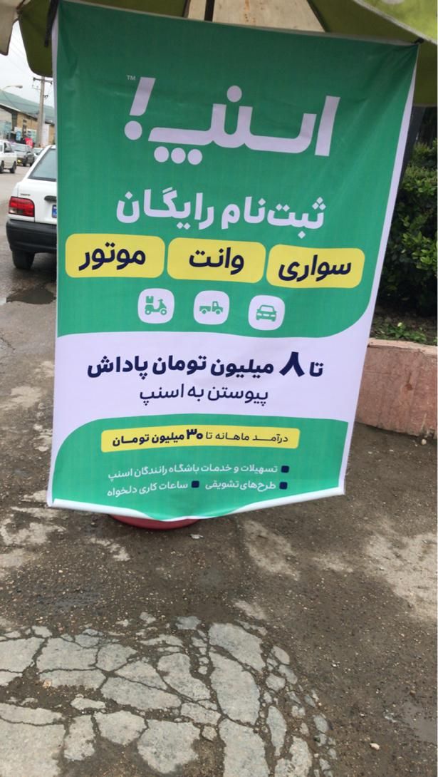 ثبت نام اسنپ رایگان|استخدام حمل و نقل|کلاله, |دیوار