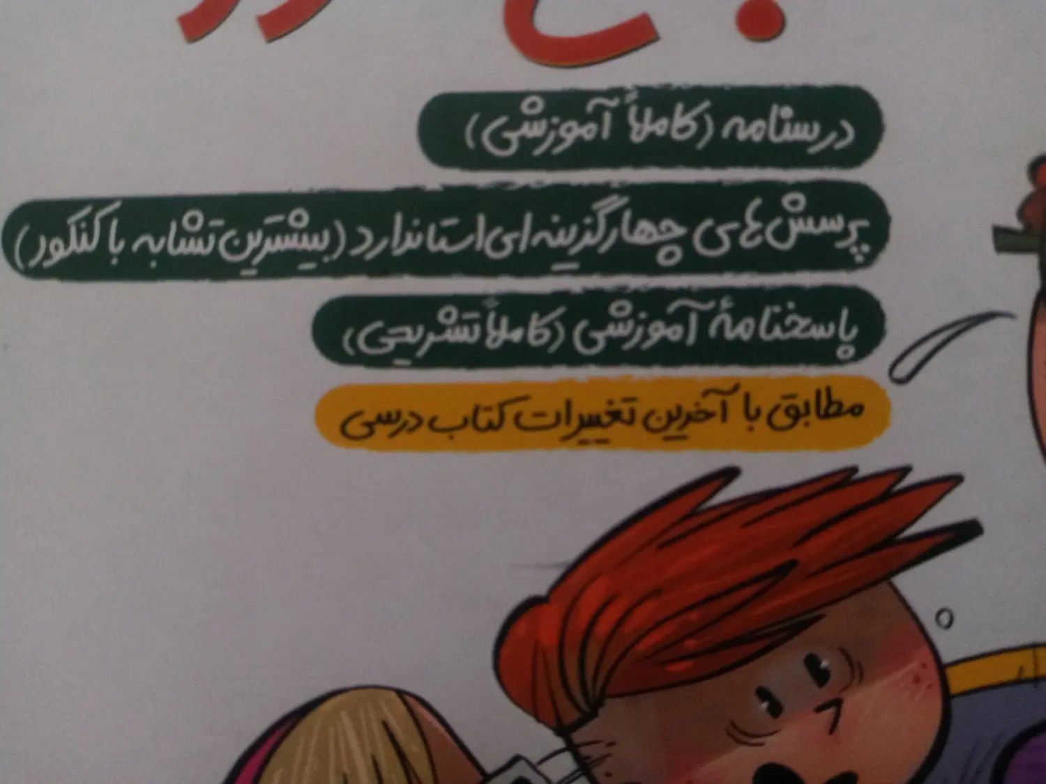 جامعه شناسی|کتاب و مجله آموزشی|رشت, گلباغ نماز|دیوار