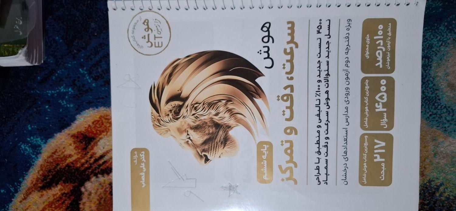 کتابهای تیزهوشان برای ورود به هفتم|کتاب و مجله آموزشی|رشت, دیلمان|دیوار