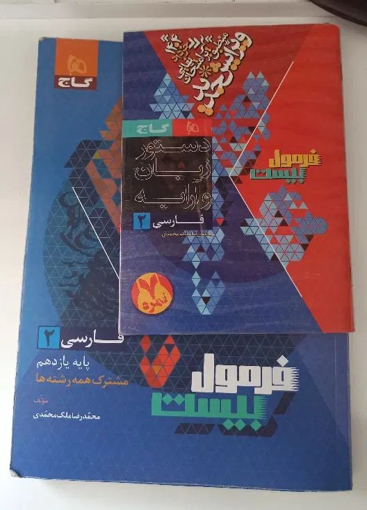 کتاب فرمول ۲۰ فارسی یازدهم نو و بدون خط خوردگی|کتاب و مجله آموزشی|نجف‌آباد, ویلاشهر|دیوار